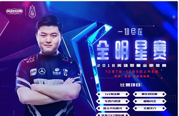 2018lol全明星赛什么时候开始_2018lol全明星赛赛程时间表