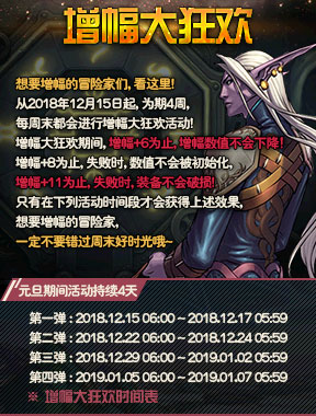 DNF12月增幅大狂欢活动介绍_12月增幅大狂欢活动时间一览