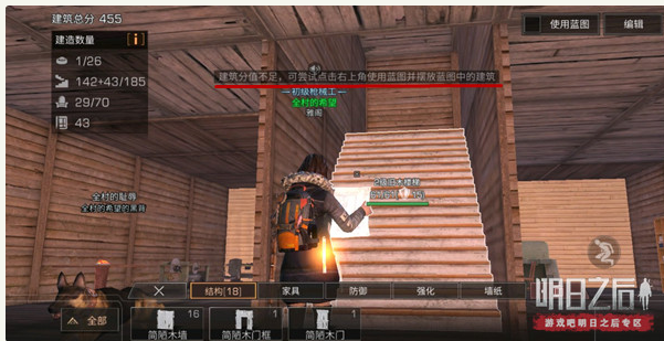 明日之后建筑分不足怎么办_明日之后建筑分怎么得