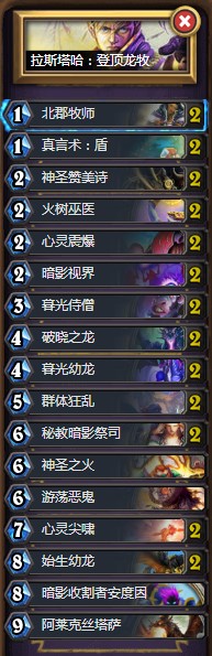 炉石传说登顶龙牧卡组推荐_外服拉斯塔哈龙牧登顶卡组