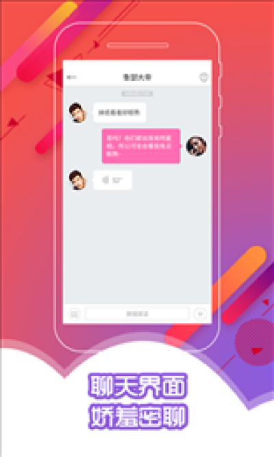 恋爱脱单神器撩吧app_撩吧app撩妹恋爱大师
