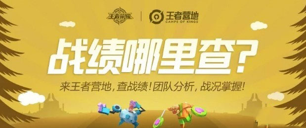 王者荣耀王者营地对局陪伴怎么开_对局陪伴开启方法介绍