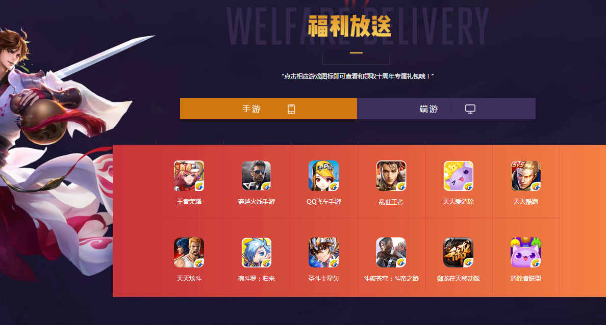 天美十周年礼包在哪领取_天美十周年活动礼包有什么内容