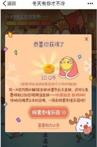 LOL冬天有你才不冷活动怎么玩_LOL冬天有你才不冷活动玩法攻略 LOL冬天有你才不冷活动怎么玩_LOL冬天有你才不冷活动玩法攻略