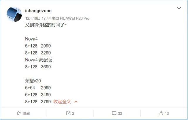 华为nova4配置售价预测_华为nova4跑分配置售价