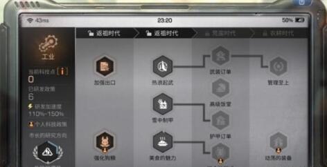 明日之后的科技点怎么加_明日之后科技研发加点攻略 明日之后的科技点怎么加_明日之后科技研发加点攻略