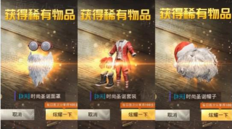 绝地求生刺激战场时尚圣诞老人套装怎么得_时尚圣诞老人套装获得方法