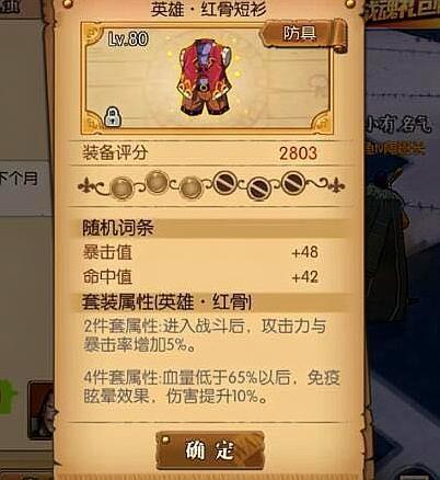 航海王燃烧意志80级套装都有哪些_航海王燃烧意志80级套装效果查询