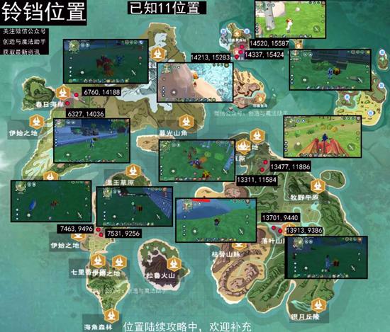 创造与魔法铃铛在哪里_铃铛刷新点位置一览