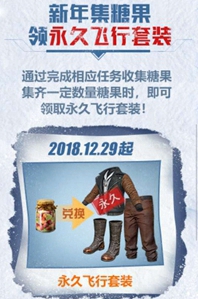 绝地求生刺激战场永久飞行套装怎么获得_刺激战场永久飞行套装获得方式