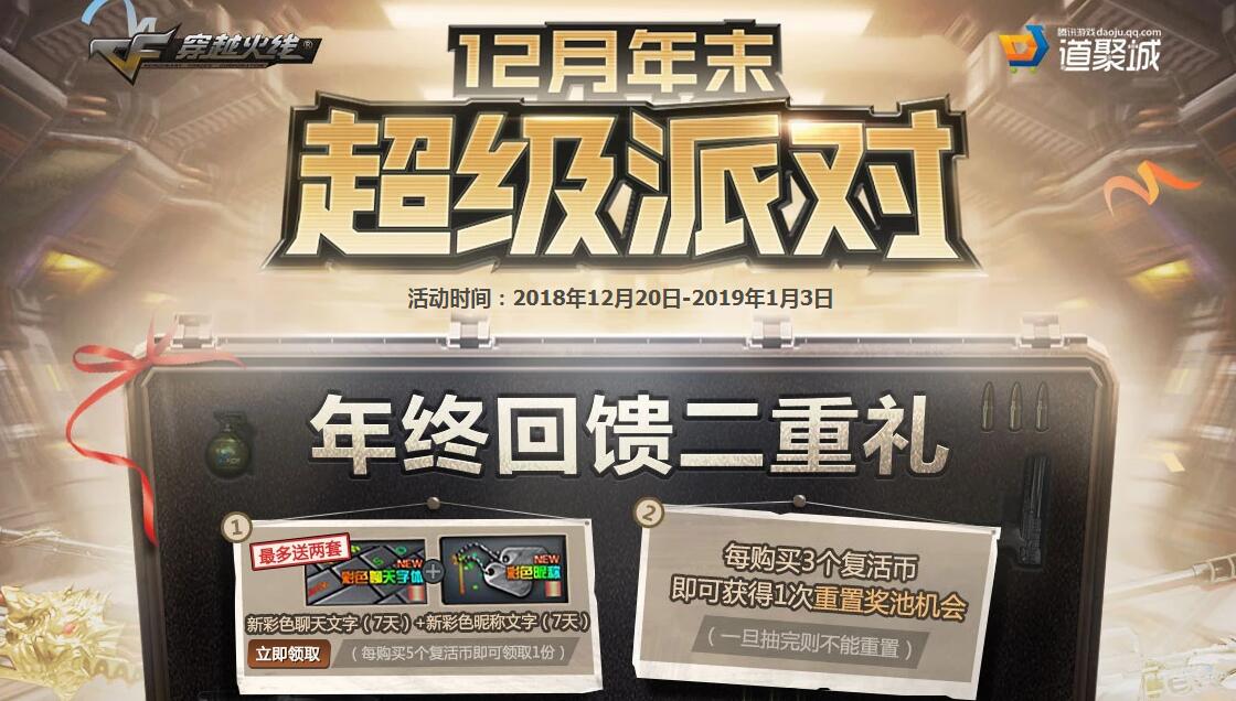 2018年cf年终超级派对活动地址_cf12月年末超级派对活动官网