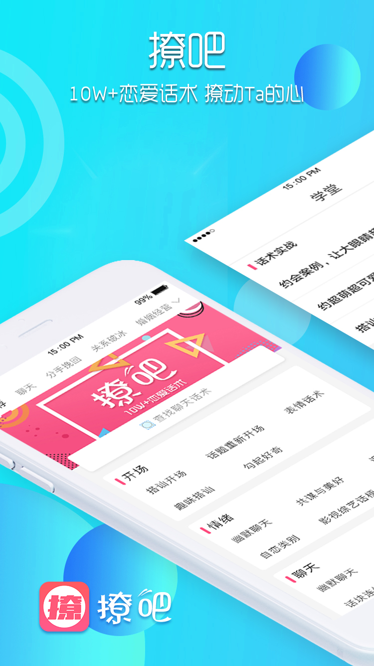 撩吧app尬聊神器_抖音撩妹app撩吧