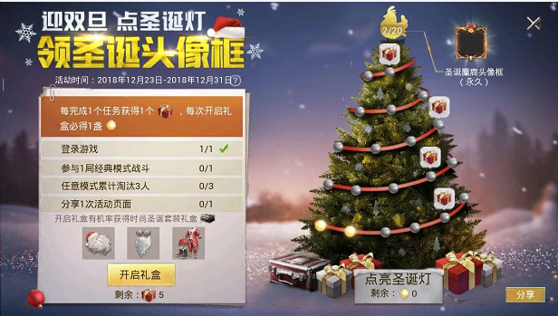 刺激战场双旦礼盒怎么得_双旦礼盒获得攻略