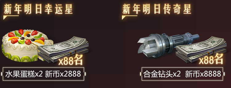 明日之后新年寄语活动地址_明日之后新年寄语奖励内容