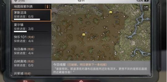 明日之后茅斯沼泽探索宝箱位置在哪_茅斯沼泽探索宝箱刷新位置一览 明日之后茅斯沼泽探索宝箱位置在哪_茅斯沼泽探索宝箱刷新位置一览