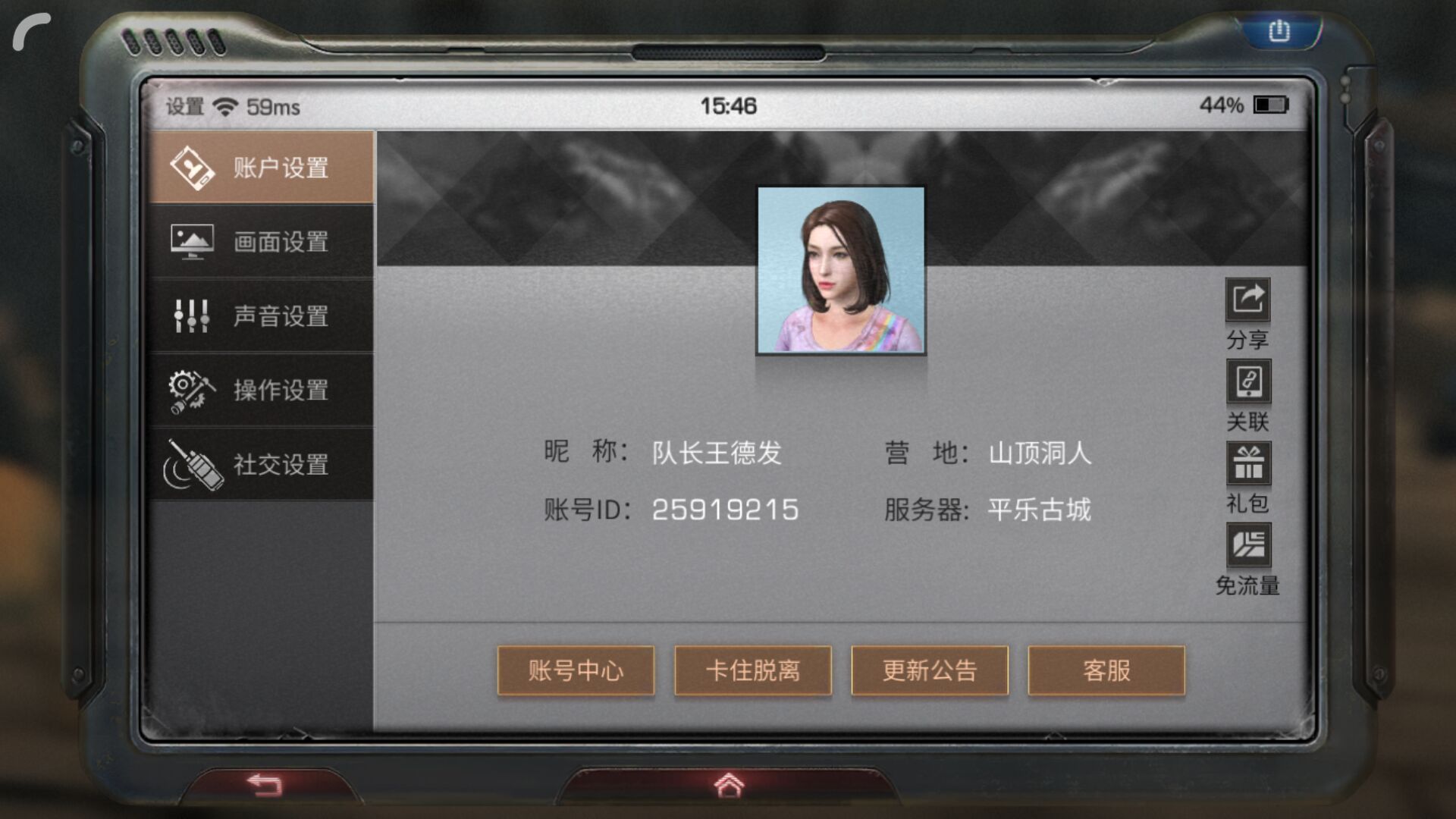 明日之后手机怎么关联_明日之后关联手机方法 明日之后手机怎么关联_明日之后关联手机方法