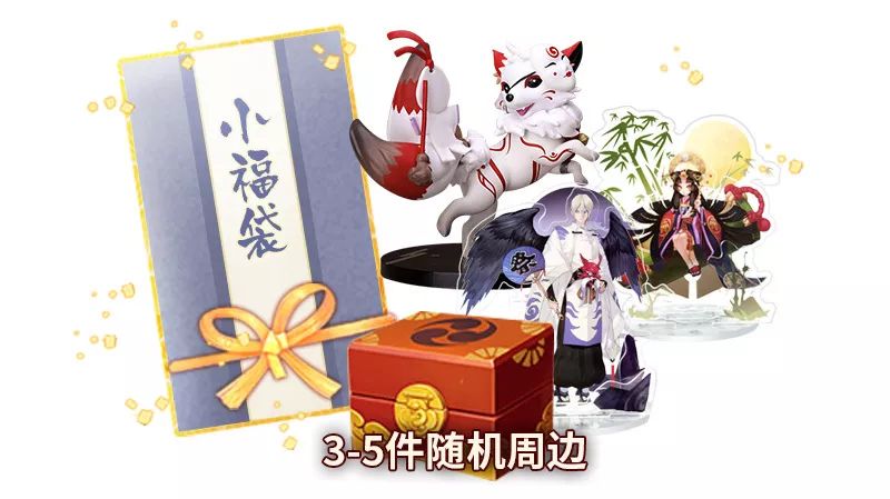 阴阳师新年福袋有什么内容_阴阳师新年福袋奖励内容一览