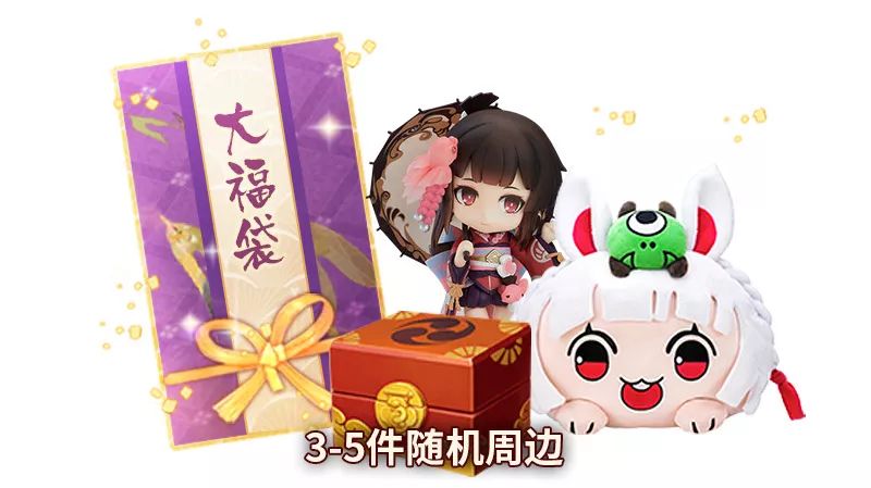 阴阳师新年福袋有什么内容_阴阳师新年福袋奖励内容一览