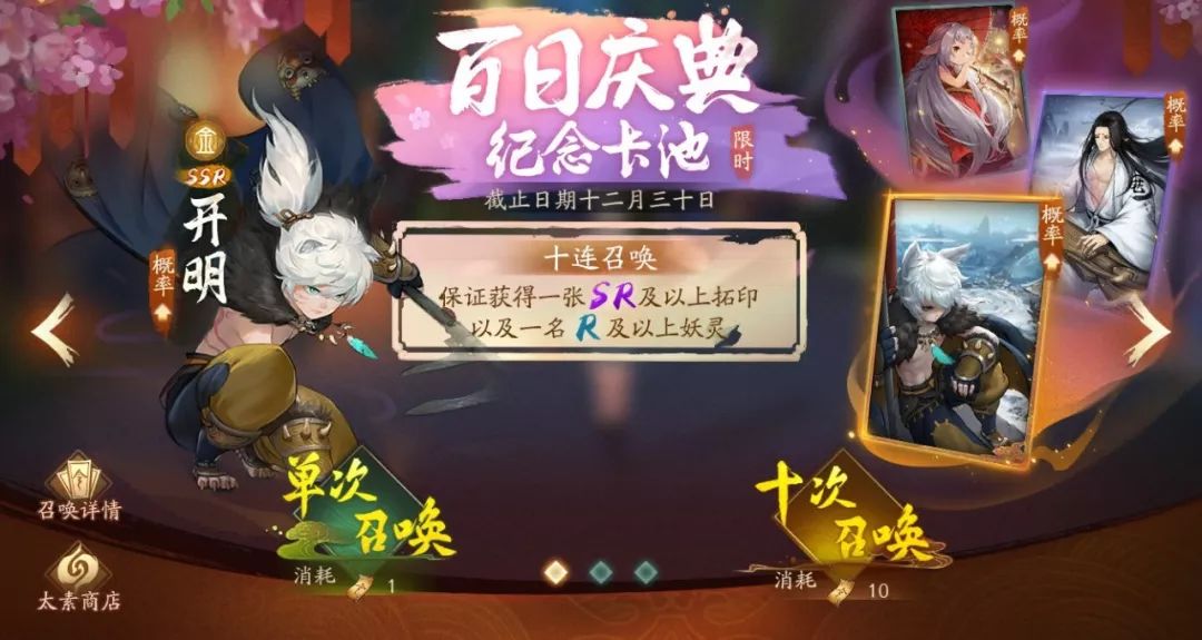 神都夜行录开明怎么获得_新ssr开明技能介绍