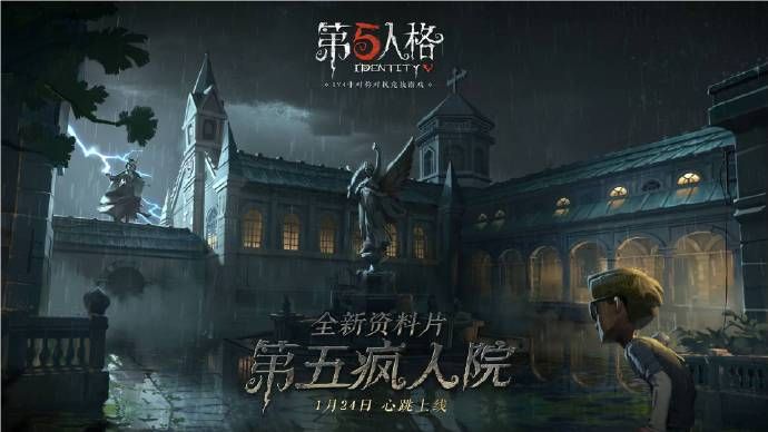 第五人格新地图疯人院强势来袭_第五疯人院1.24心跳上线