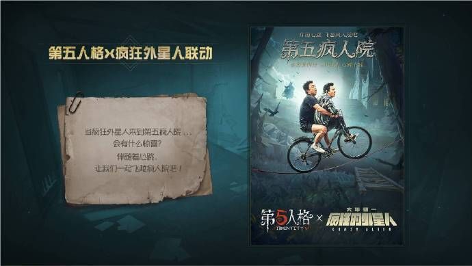 第五人格新地图疯人院强势来袭_第五疯人院1.24心跳上线