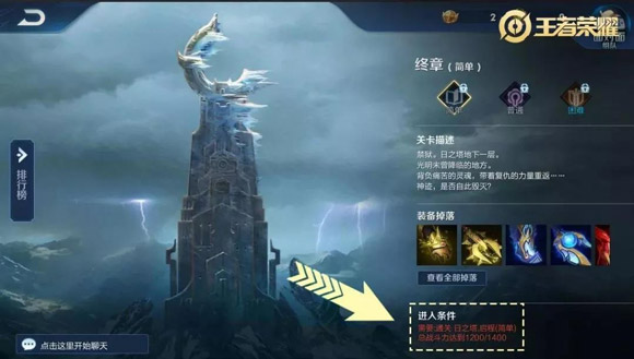 王者荣耀新模式日之塔怎么玩_日之塔胜利条件一览 王者荣耀新模式日之塔怎么玩_日之塔胜利条件一览