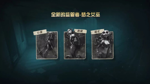 第五人格新监管者梦之女巫有什么技能_第五人格梦之女巫技能介绍