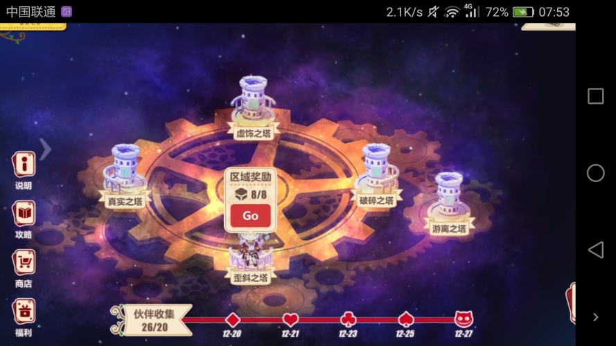 崩坏3歪斜之塔怎么过_歪斜之塔通关攻略 崩坏3歪斜之塔怎么过_歪斜之塔通关攻略