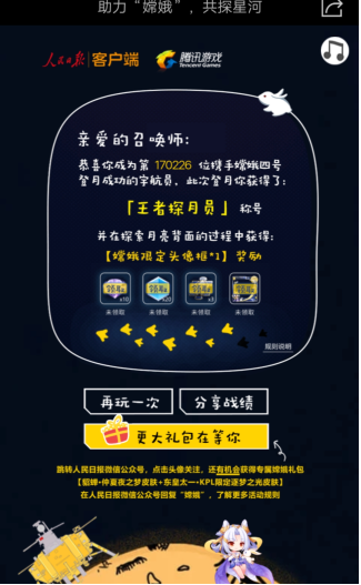 王者荣耀助力嫦娥共探星河怎么玩_王者荣耀助力嫦娥共探星河玩法攻略 王者荣耀助力嫦娥共探星河怎么玩_王者荣耀助力嫦娥共探星河玩法攻略