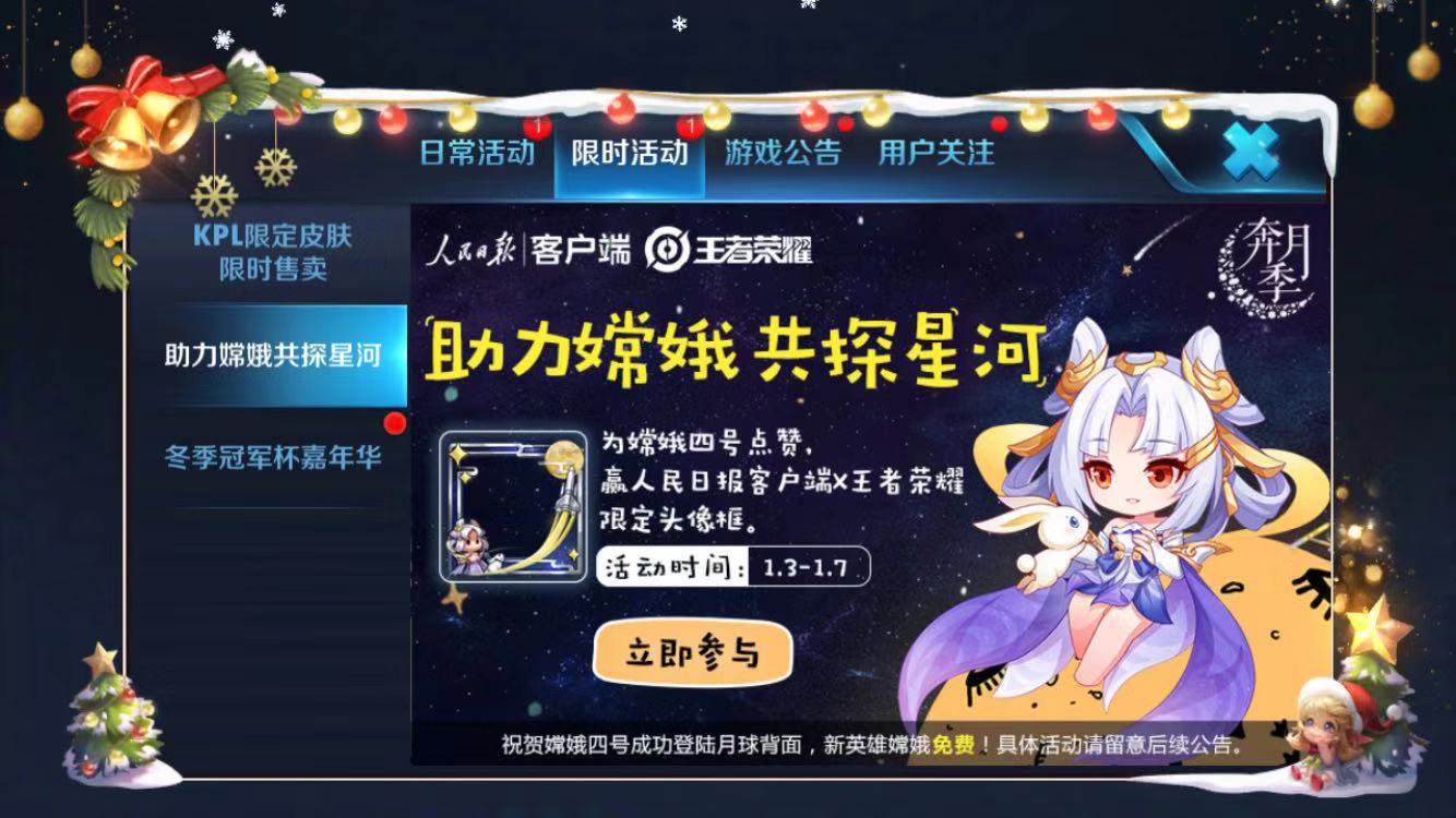 王者荣耀助力嫦娥共探星河怎么玩_助力嫦娥共探星河玩法介绍 王者荣耀助力嫦娥共探星河怎么玩_助力嫦娥共探星河玩法介绍