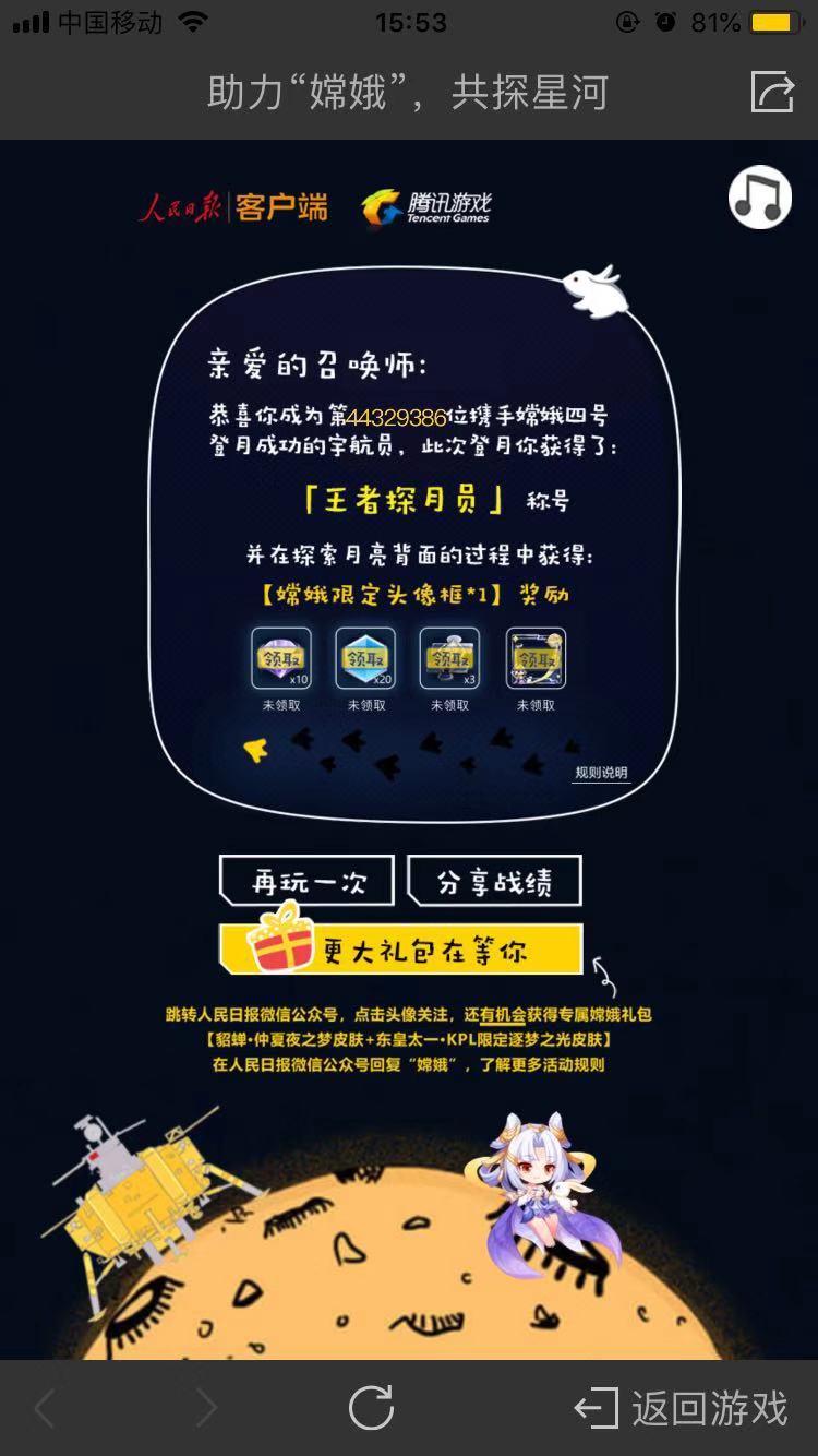 王者荣耀助力嫦娥共探星河怎么玩_助力嫦娥共探星河玩法介绍 王者荣耀助力嫦娥共探星河怎么玩_助力嫦娥共探星河玩法介绍