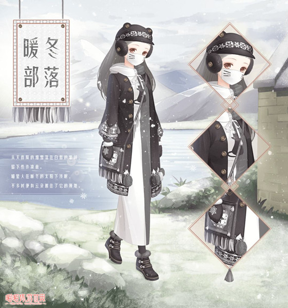 暖暖环游世界暖冬部落套装怎么得_暖暖环游世界暖冬部落套装获得方法