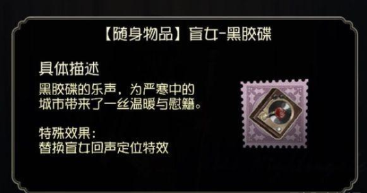 第五人格盲女黑胶碟怎么获得_第五人格盲女紫色挂件黑胶碟特效观赏