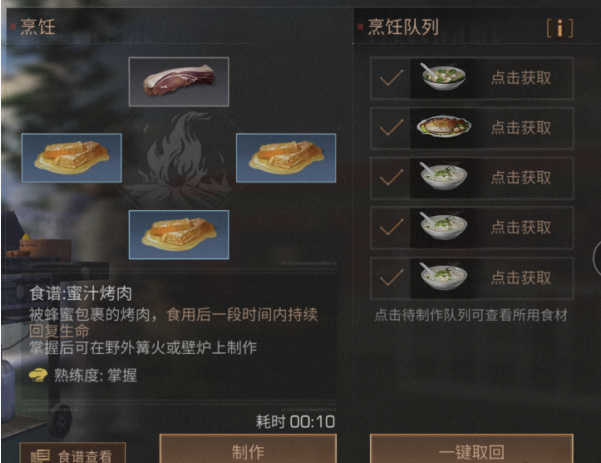 明日之后烹饪大师称号快速达成方法_明日之后烹饪大师如何速成