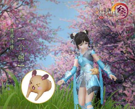 剑网3长安一念挂件怎么获得_剑网3腰挂小粥获得方法 剑网3长安一念挂件怎么获得_剑网3腰挂小粥获得方法