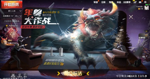 刺激战场2019年1月春节版本更新了什么_刺激战场2019年1月春节更新内容一览