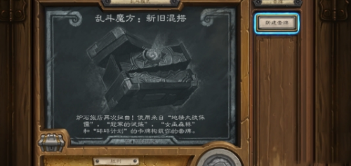 炉石传说乱斗魔方新旧混搭卡组攻略_http://www.abetid.com_游戏攻略_第1张