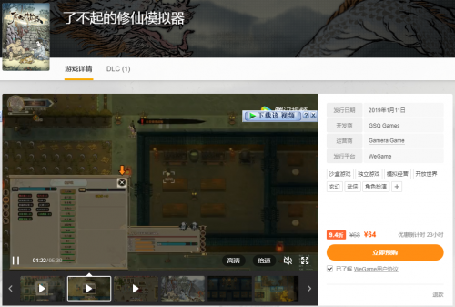 了不起的修仙模拟器多少钱_了不起的修仙模拟器价格介绍