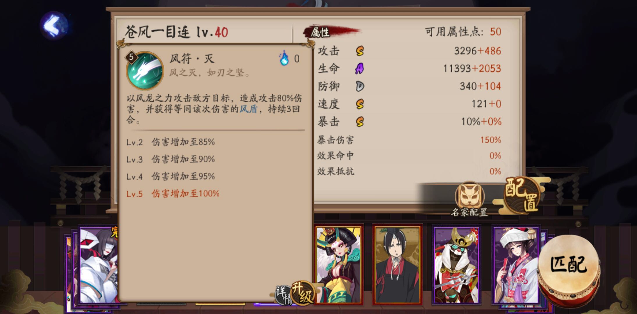 阴阳师sp苍风一目连技能曝光_阴阳师苍风一目连有什么技能