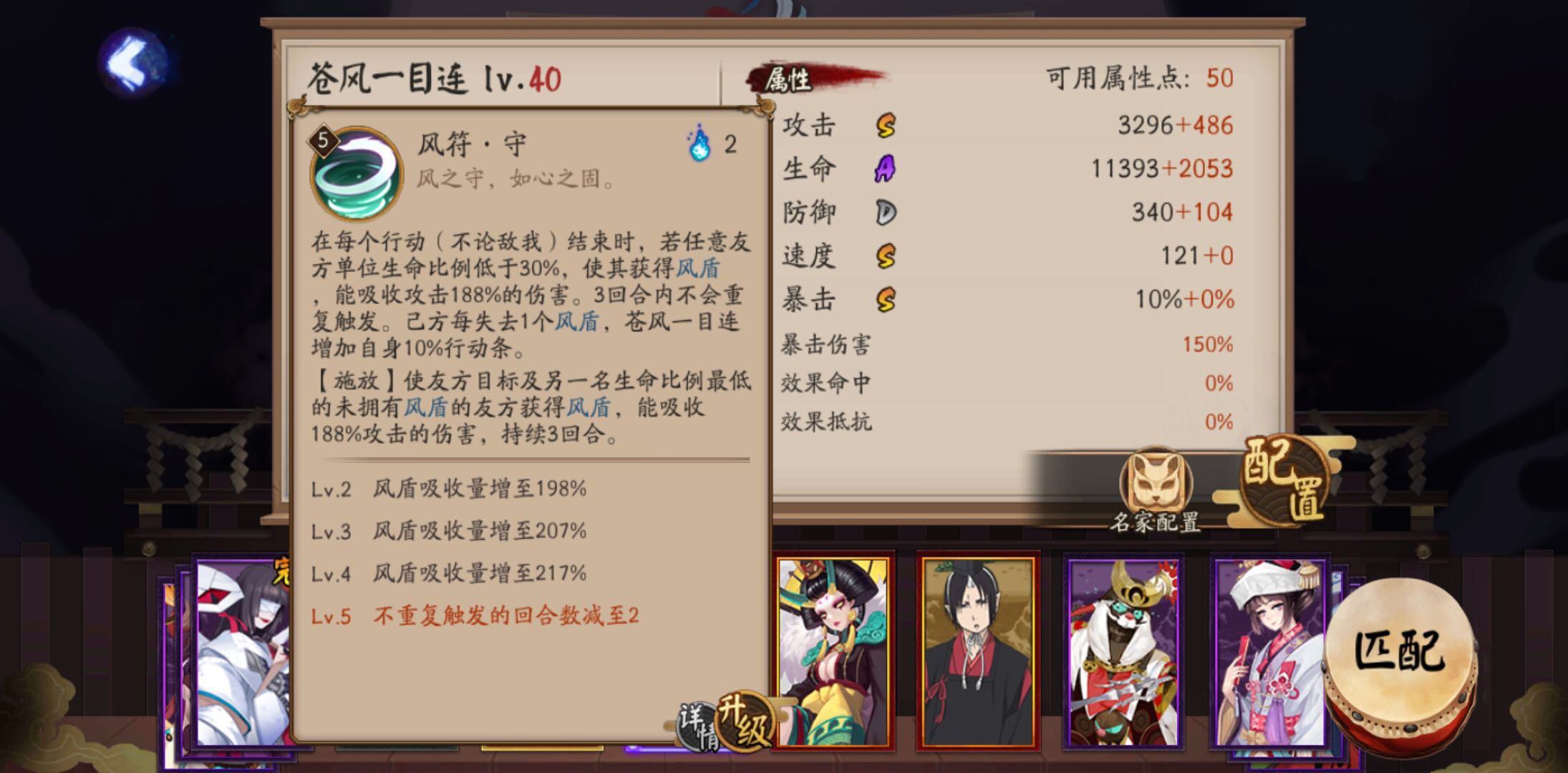 阴阳师sp苍风一目连技能曝光_阴阳师苍风一目连有什么技能