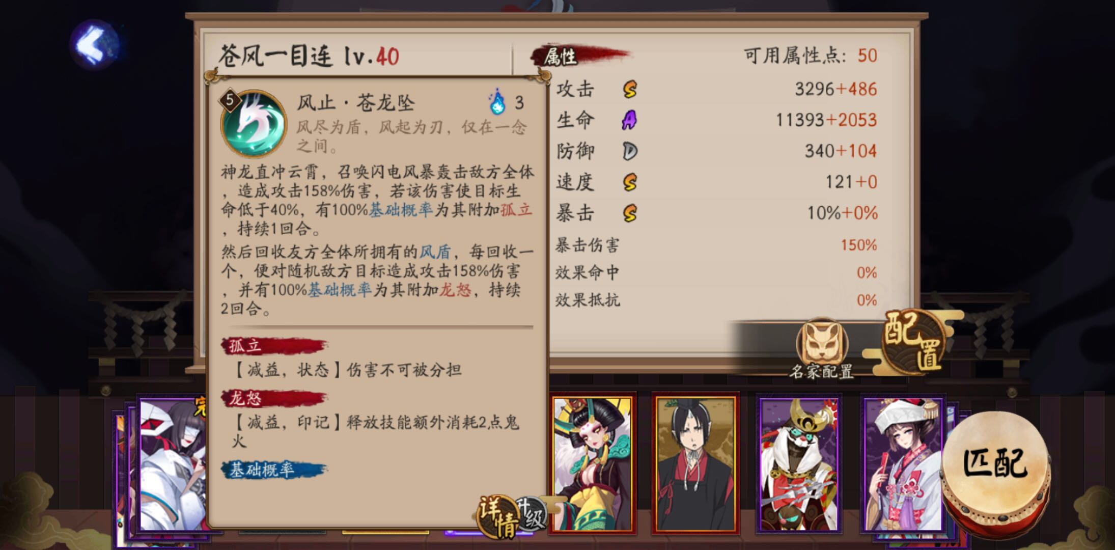 阴阳师sp苍风一目连技能曝光_阴阳师苍风一目连有什么技能