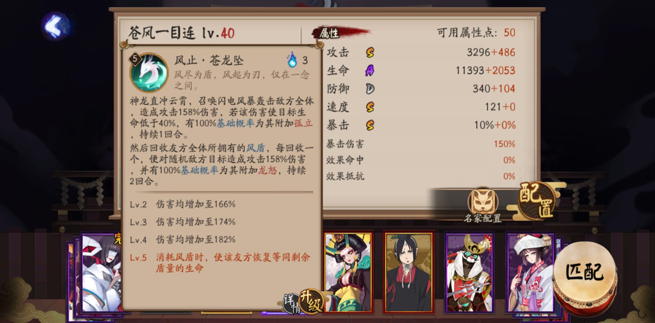 阴阳师sp苍风一目连技能曝光_阴阳师苍风一目连有什么技能