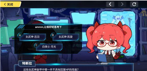 崩坏3强化战衣开发计划1月16日答案是什么_强化战衣开发计划1月16日答案大全