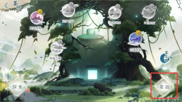茗心录茗战怎么玩_茗心录茗战玩法详解