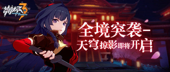 崩坏3天穹掠影怎么玩_崩坏3天穹掠影玩法规则说明