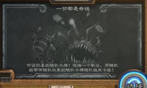 炉石传说乱斗一切都是命运选什么职业_炉石传说乱斗一切都是命运职业推荐