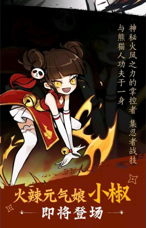 忍者必须死3新角色小椒什么时候上线_小椒图片效果一览