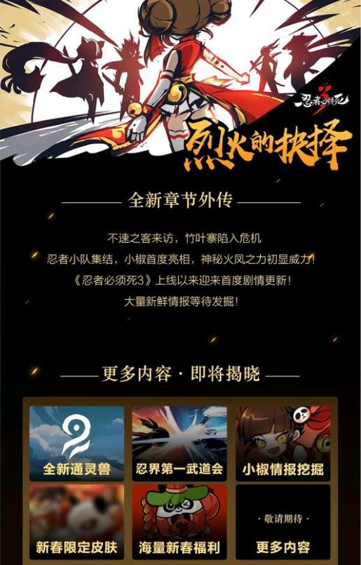 忍者必须死3新角色小椒什么时候上线_小椒图片效果一览