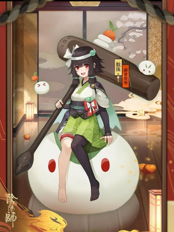 阴阳师数珠新皮肤萌意贺春皮肤观赏_阴阳师数珠萌意贺春皮肤如何获取