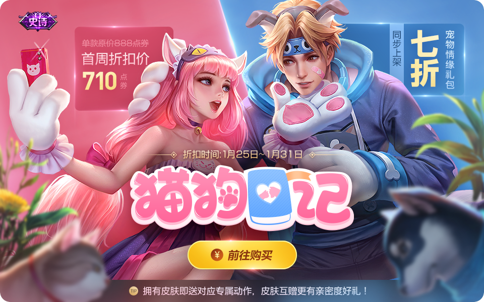 王者荣耀猫狗日记回收补偿奖励是什么_猫狗日记皮肤异常时间上线处理及补偿说明公告
